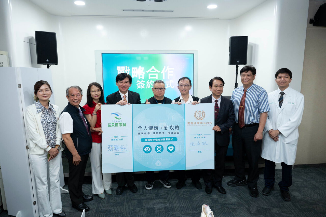 健保署與北市藥師公會見證 諾貝爾眼科攜手美聯健康聯合診所共創全人健康