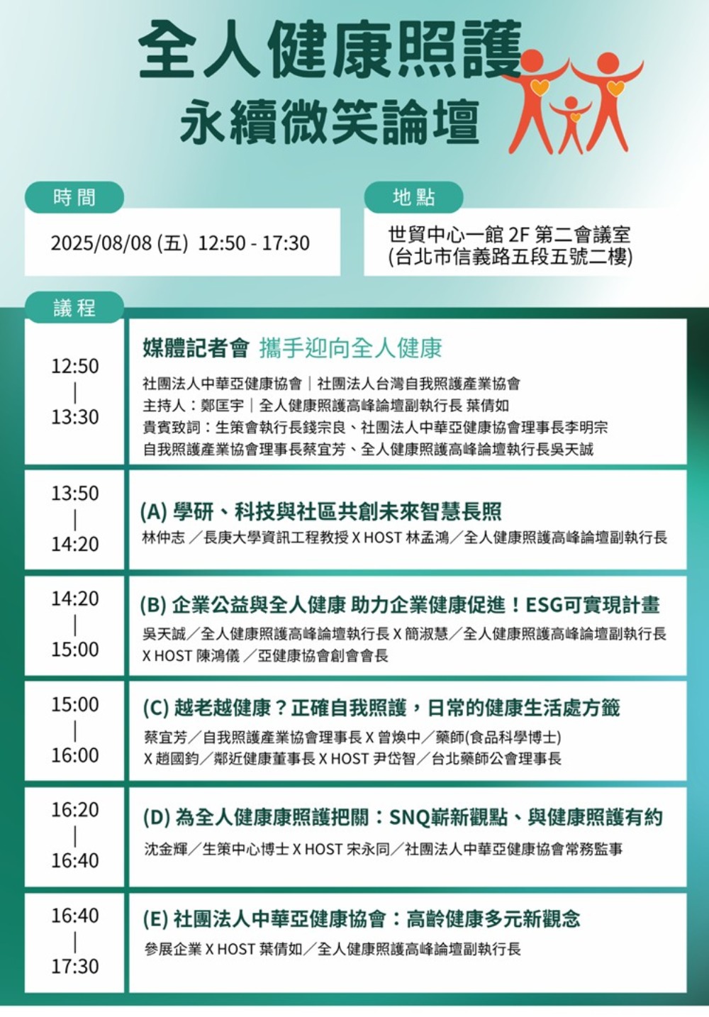 ▲2025年全人健康照護永續微笑論壇展開