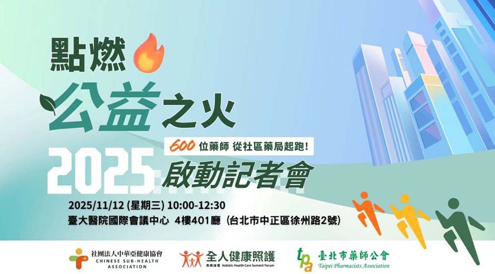 圖/11 月 12 日，點燃公益之火計畫正式啟動